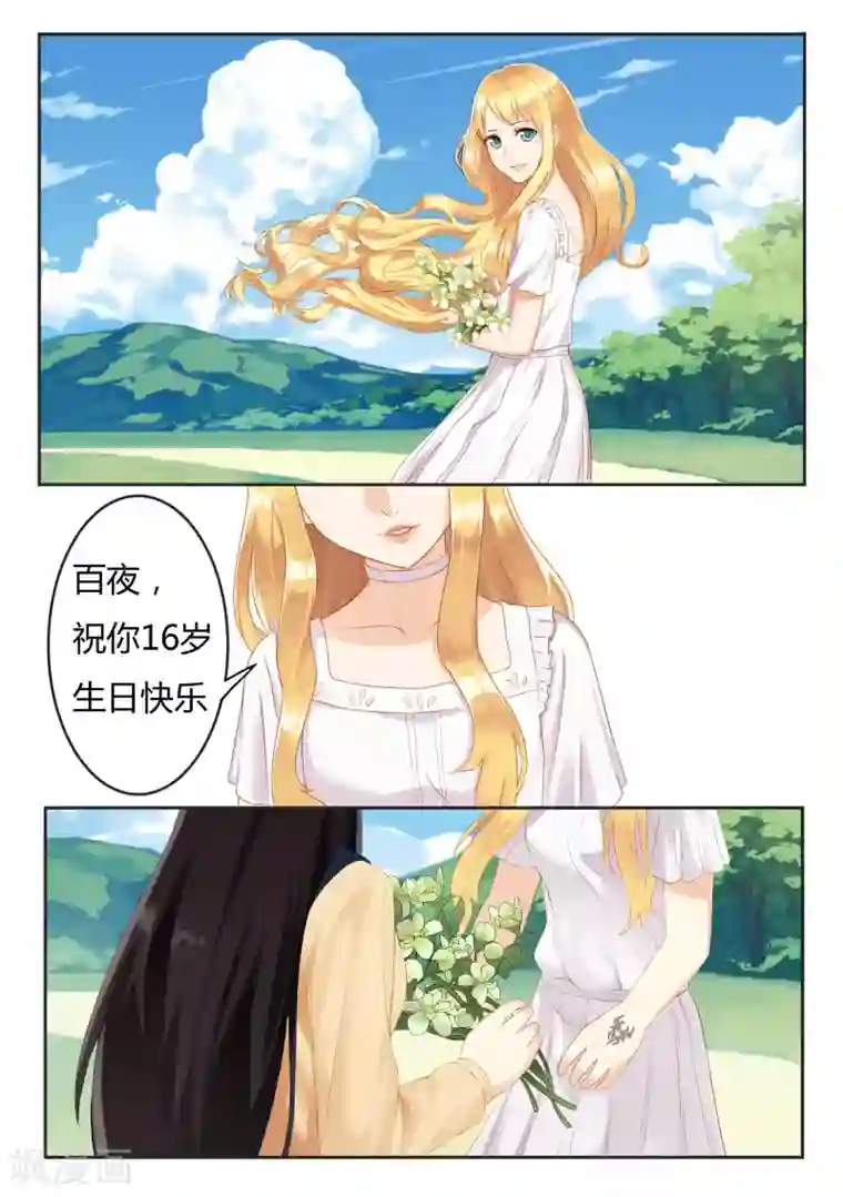 百夜灵异录第1话