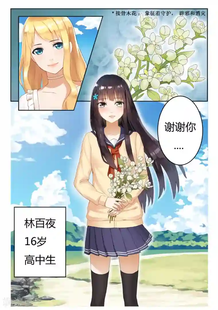 百夜灵异录第1话