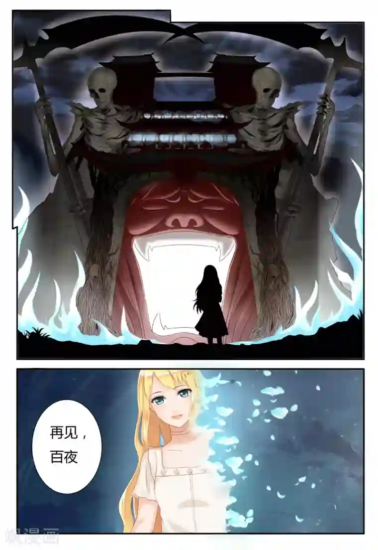 百夜灵异录第1话