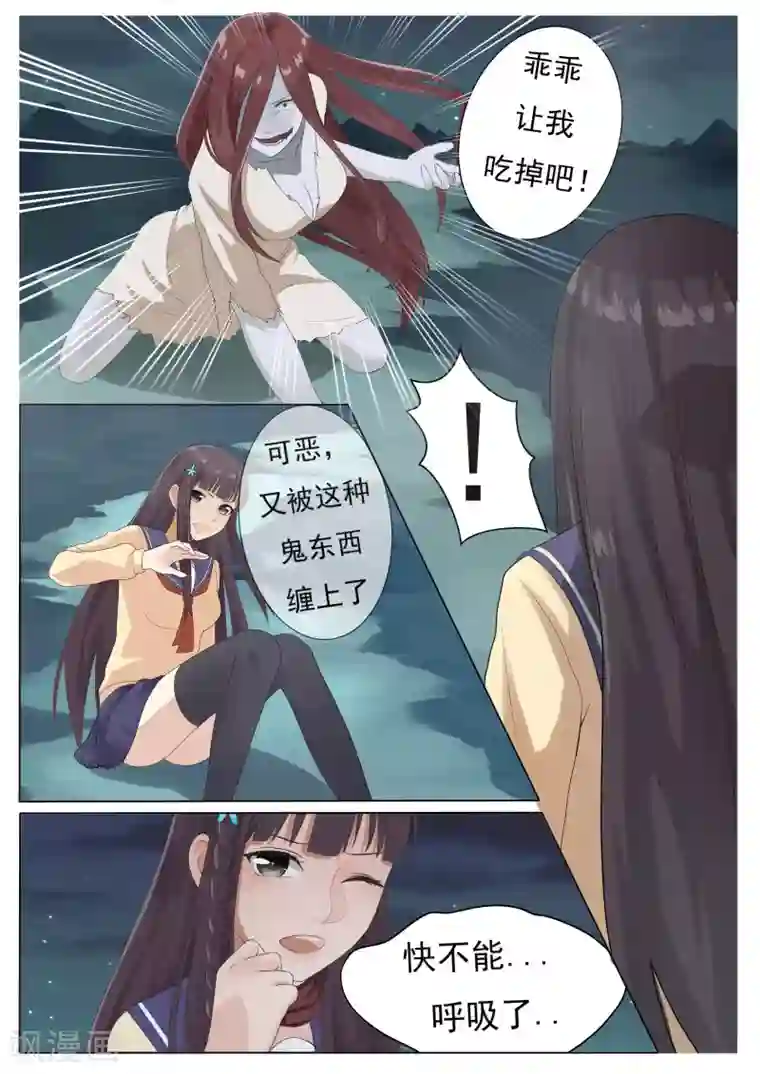 百夜灵异录第2话