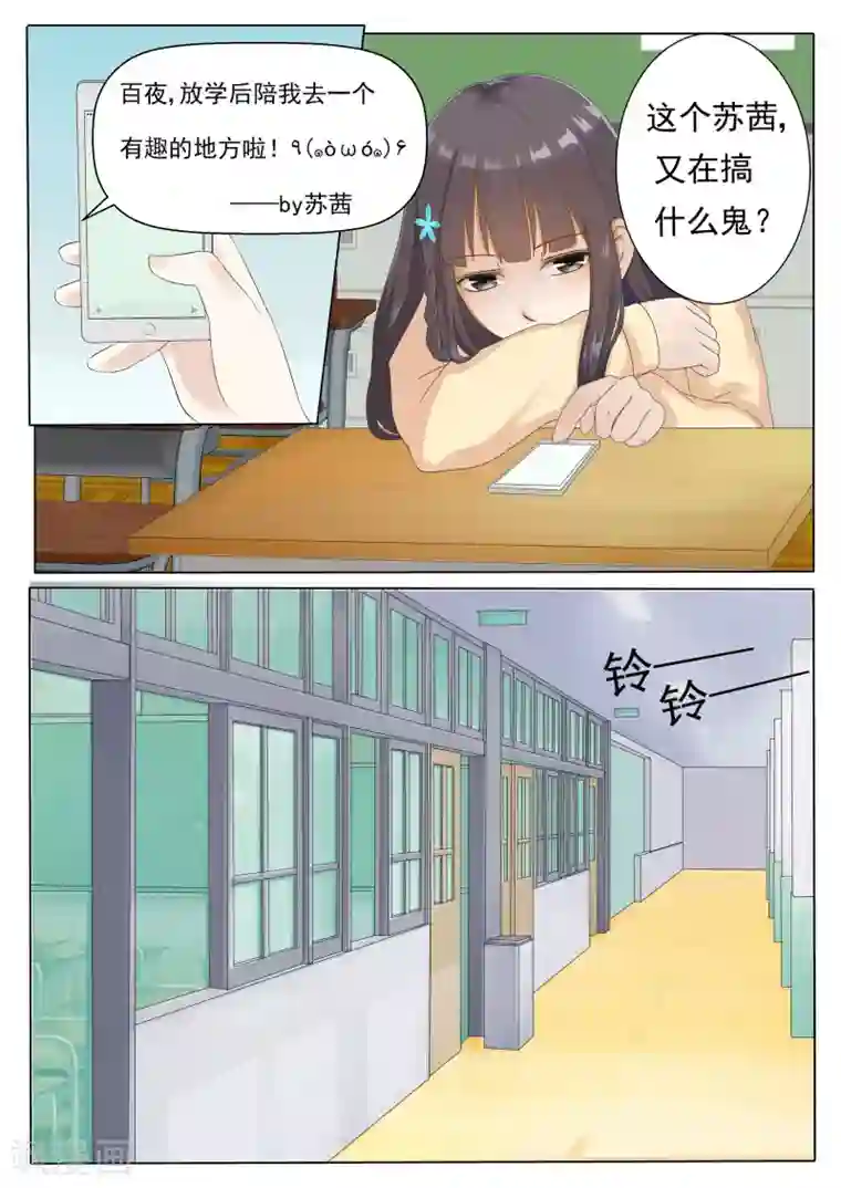 百夜灵异录第3话