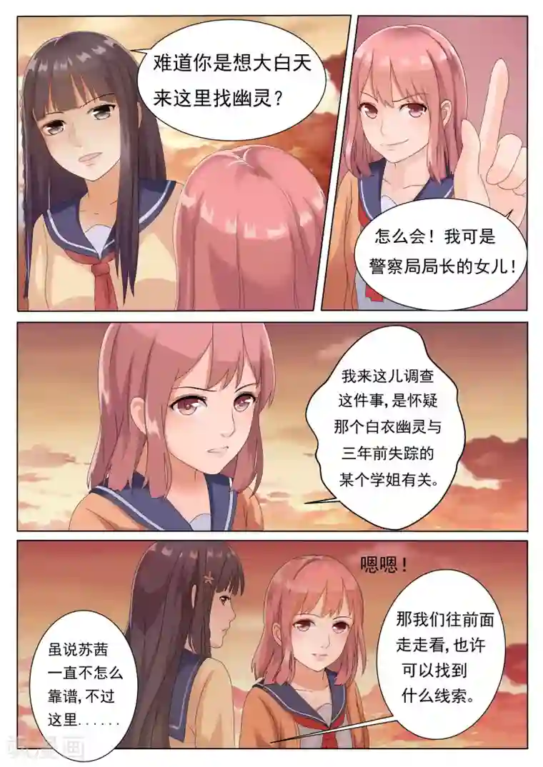 百夜灵异录第3话