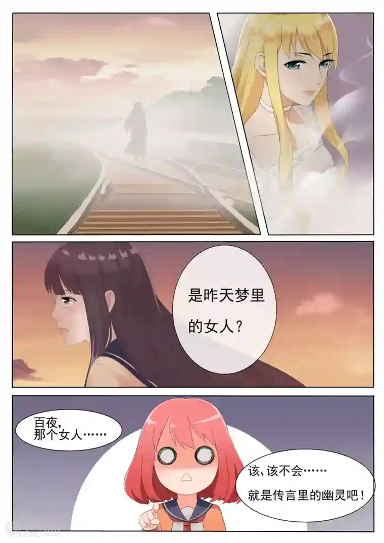 百夜灵异录第3话