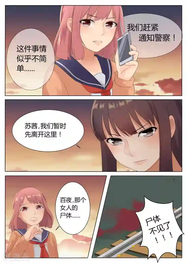 百夜灵异录第4话