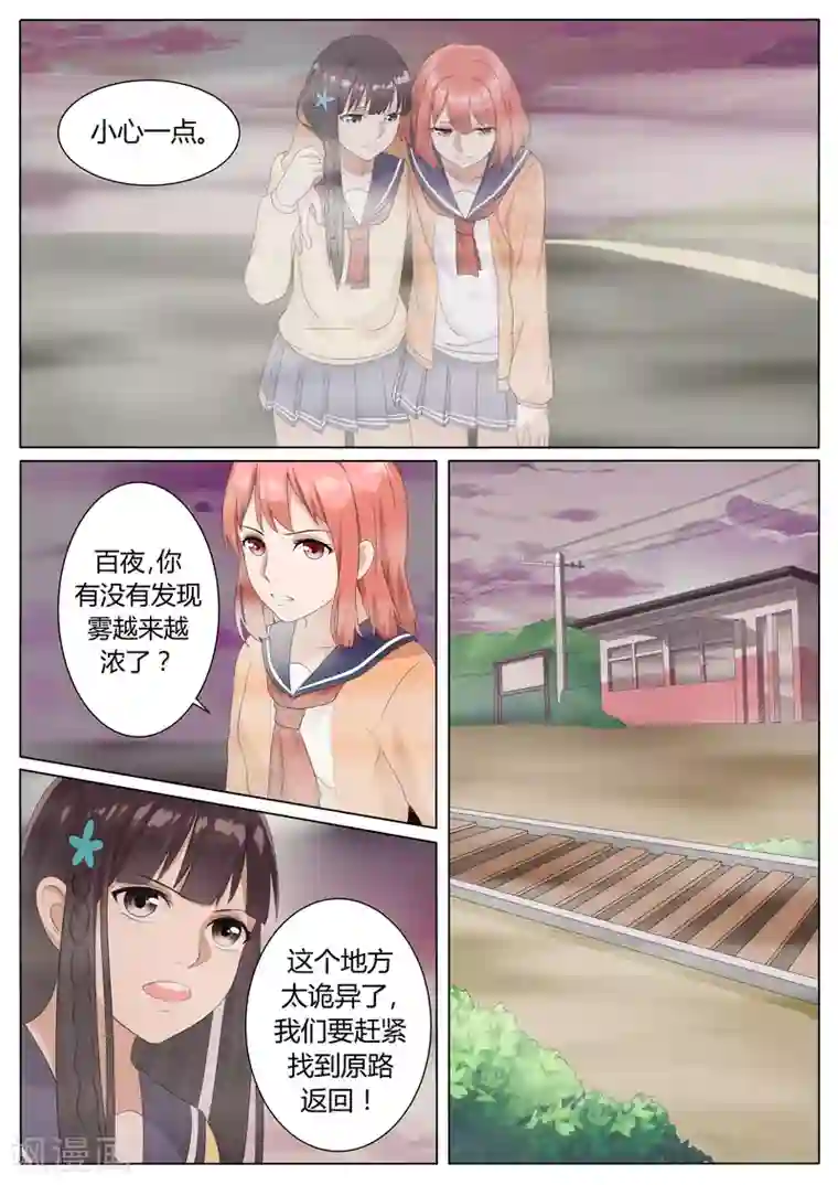 百夜灵异录第5话