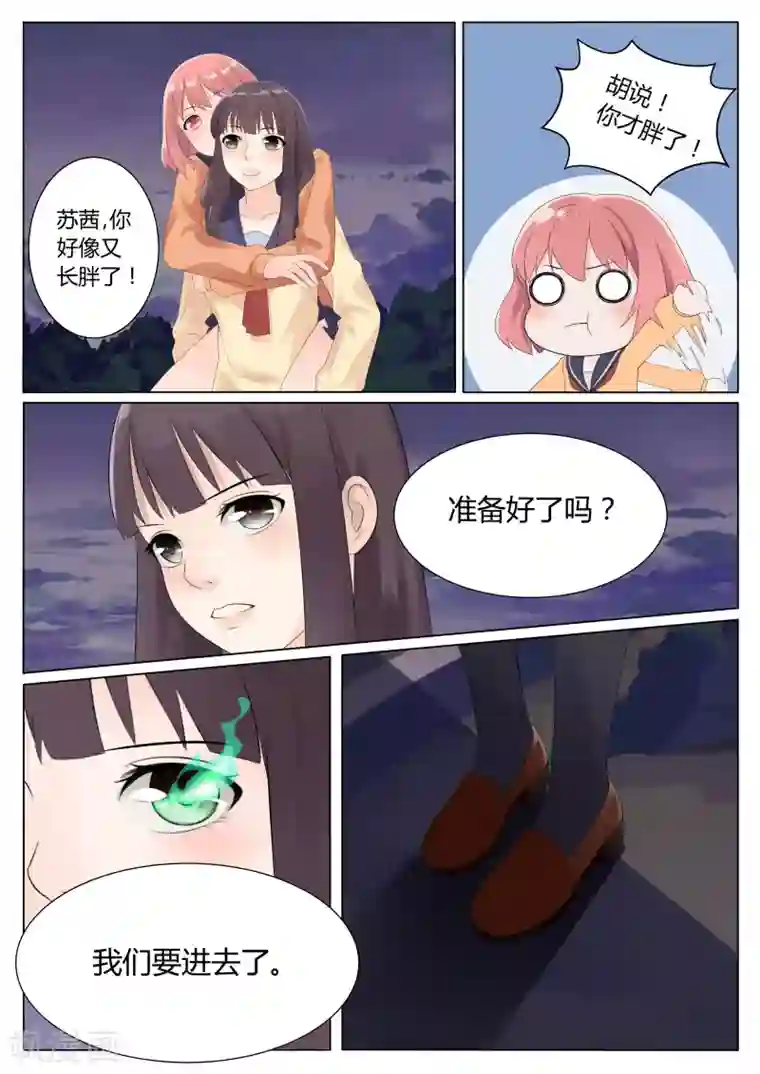 百夜灵异录第5话