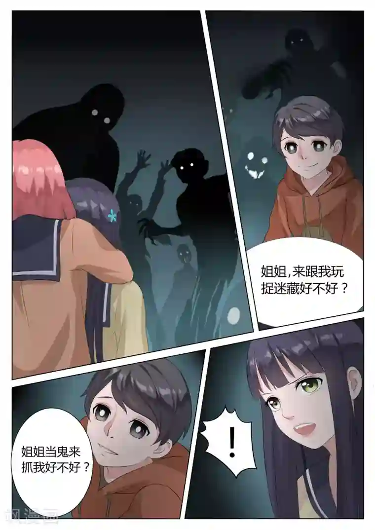 百夜灵异录第5话