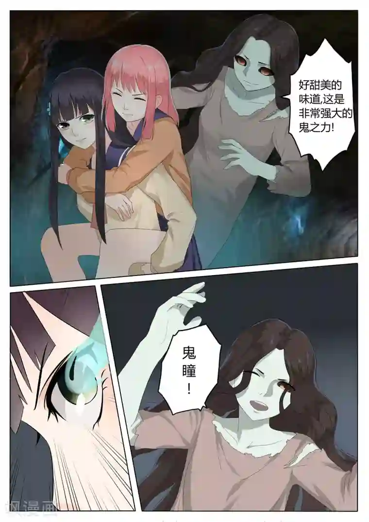 百夜灵异录第6话