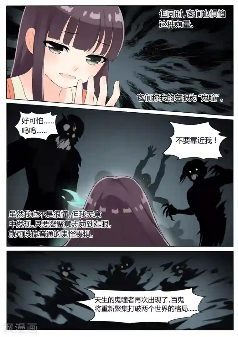 百夜灵异录第6话