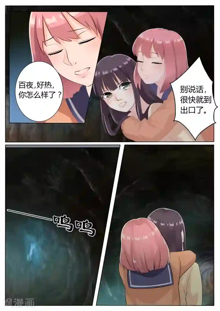 百夜灵异录第6话