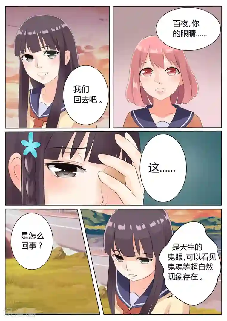 百夜灵异录第6话