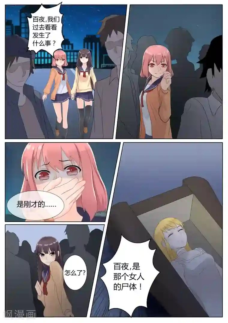 百夜灵异录第7话