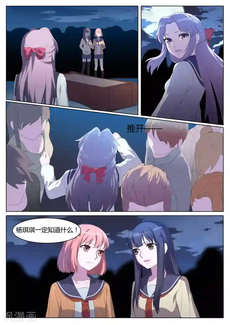 百夜灵异录第8话