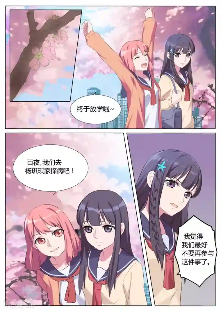 百夜灵异录第8话