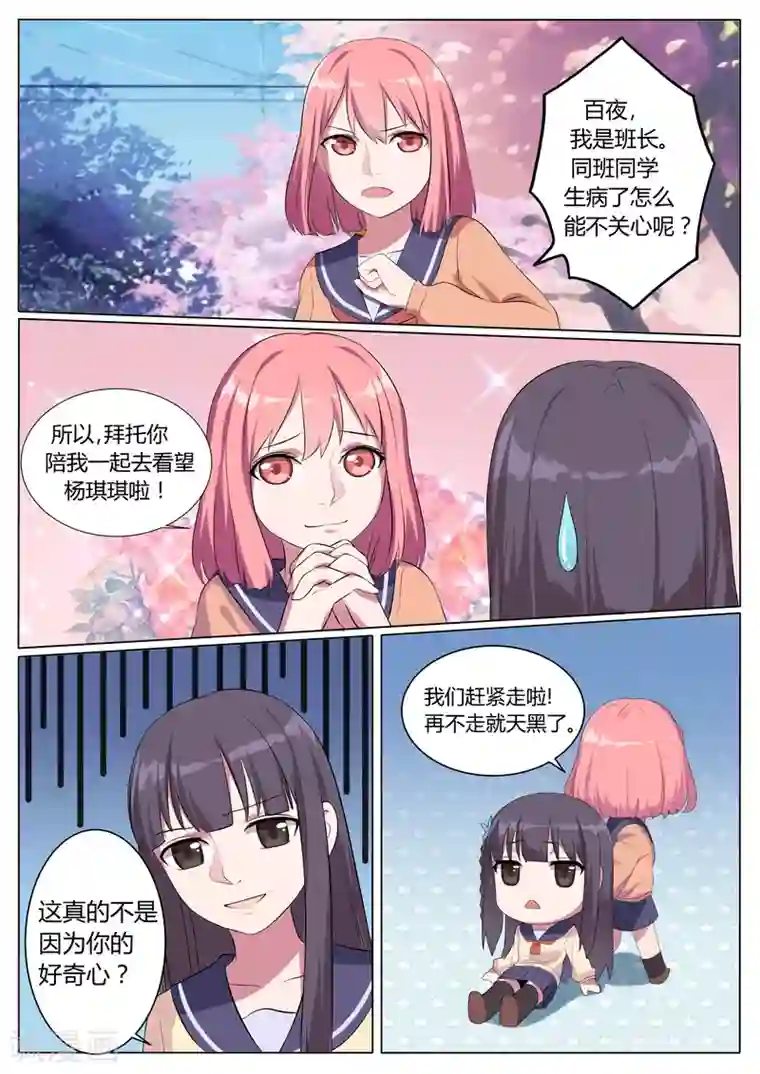 百夜灵异录第8话