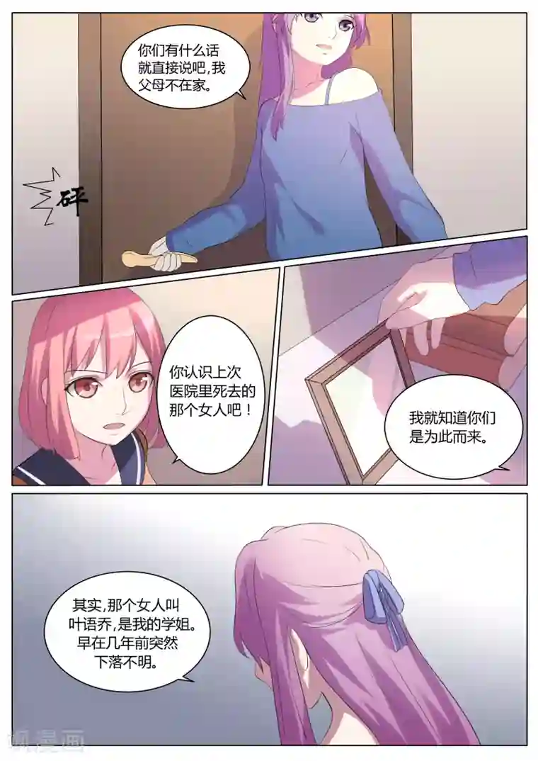 百夜灵异录第8话