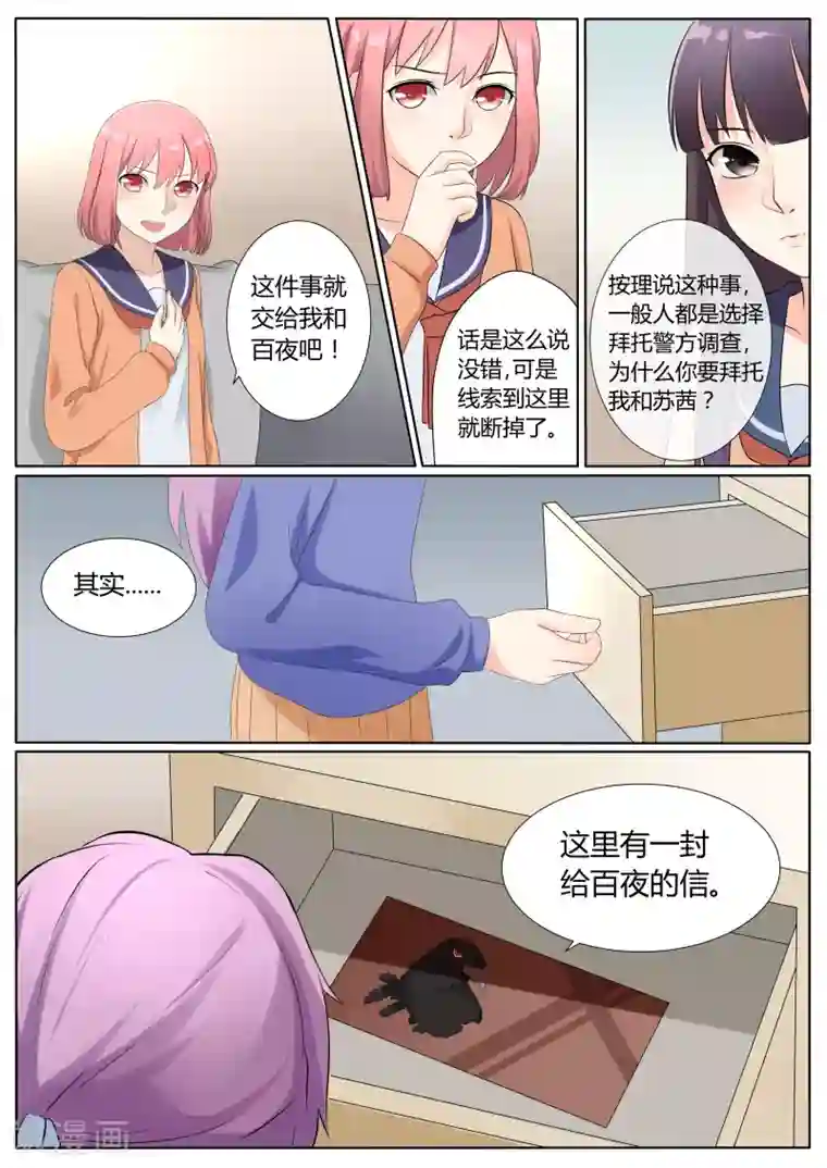 百夜灵异录第9话