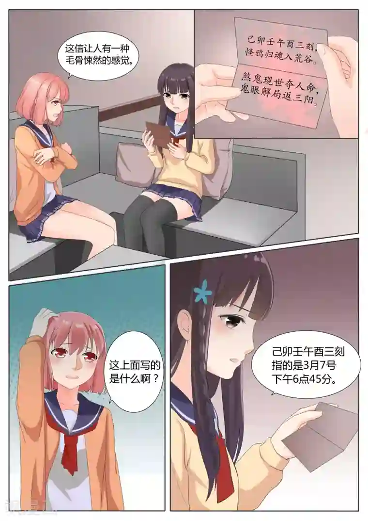 百夜灵异录第10话