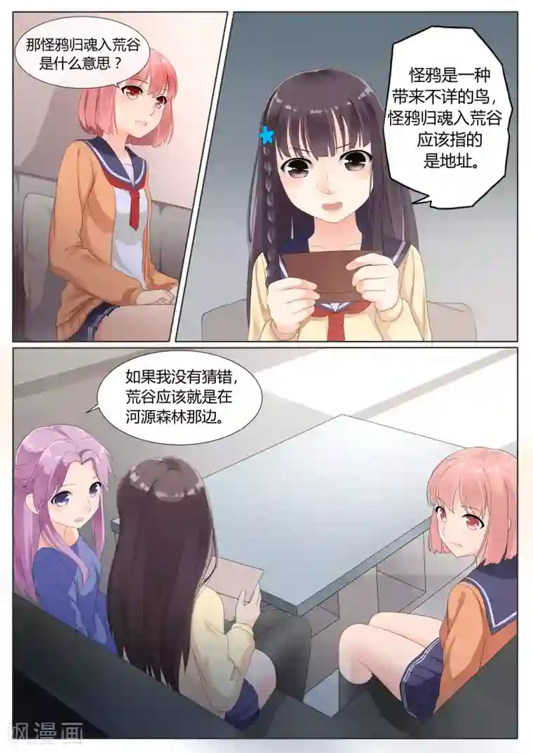 百夜灵异录第10话