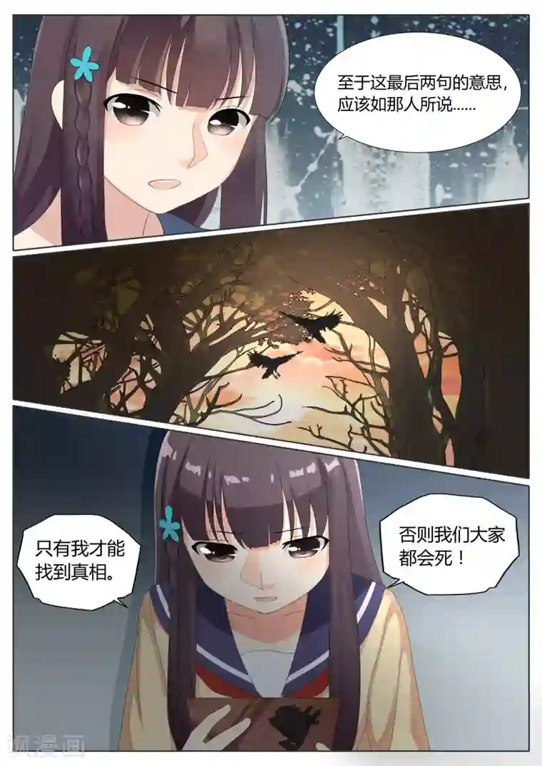 百夜灵异录第10话