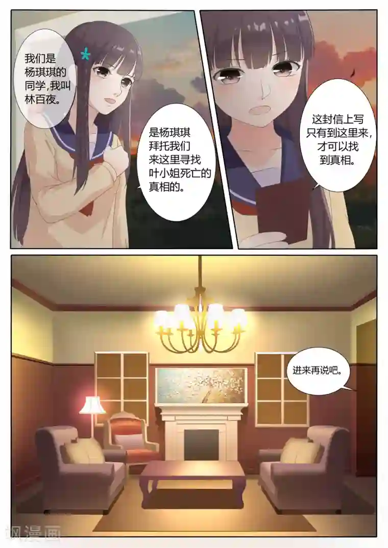 百夜灵异录第11话