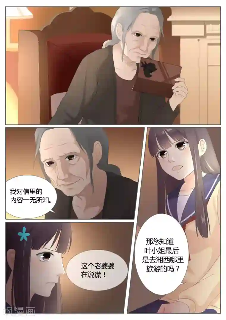 百夜灵异录第11话