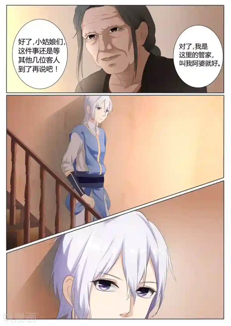 百夜灵异录第11话