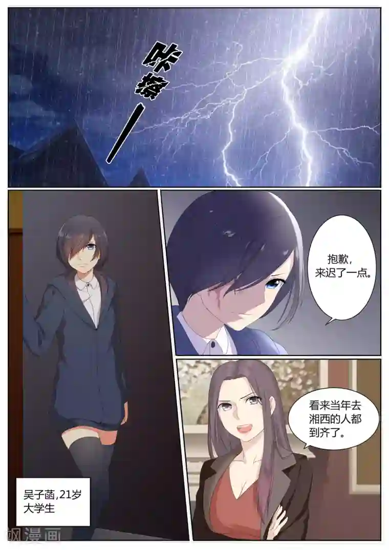 百夜灵异录第12话