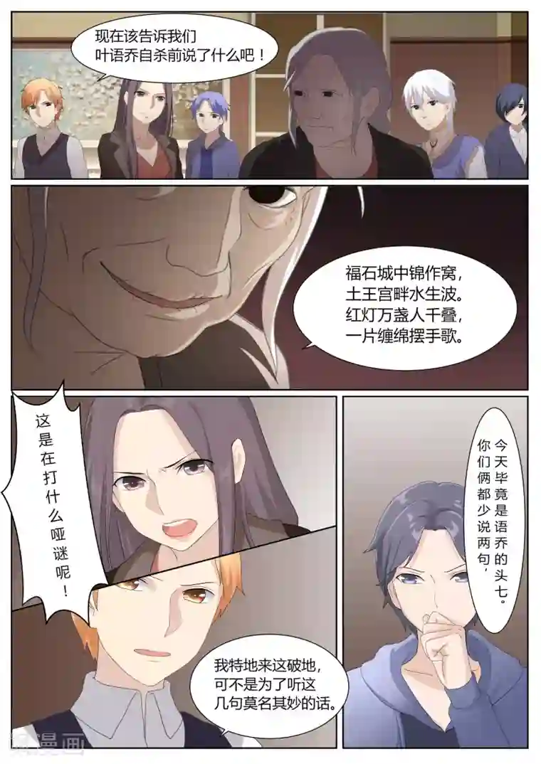 百夜灵异录第12话