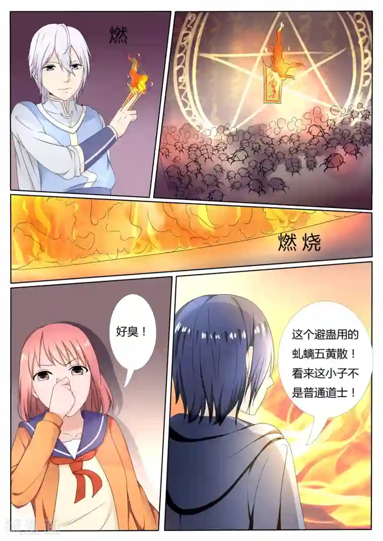 百夜灵异录第13话