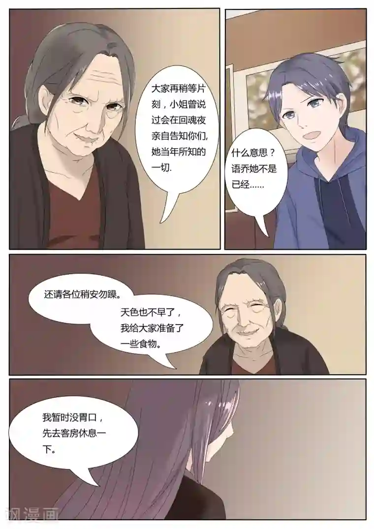 百夜灵异录第13话