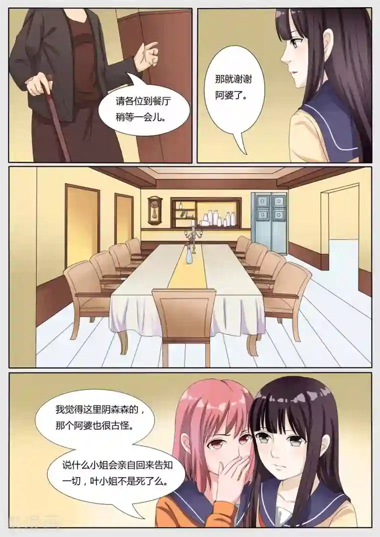 百夜灵异录第13话