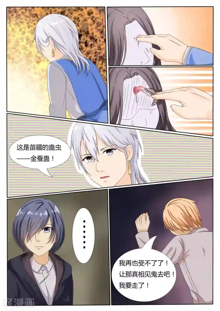 百夜灵异录第14话