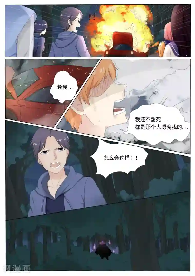 百夜灵异录第14话