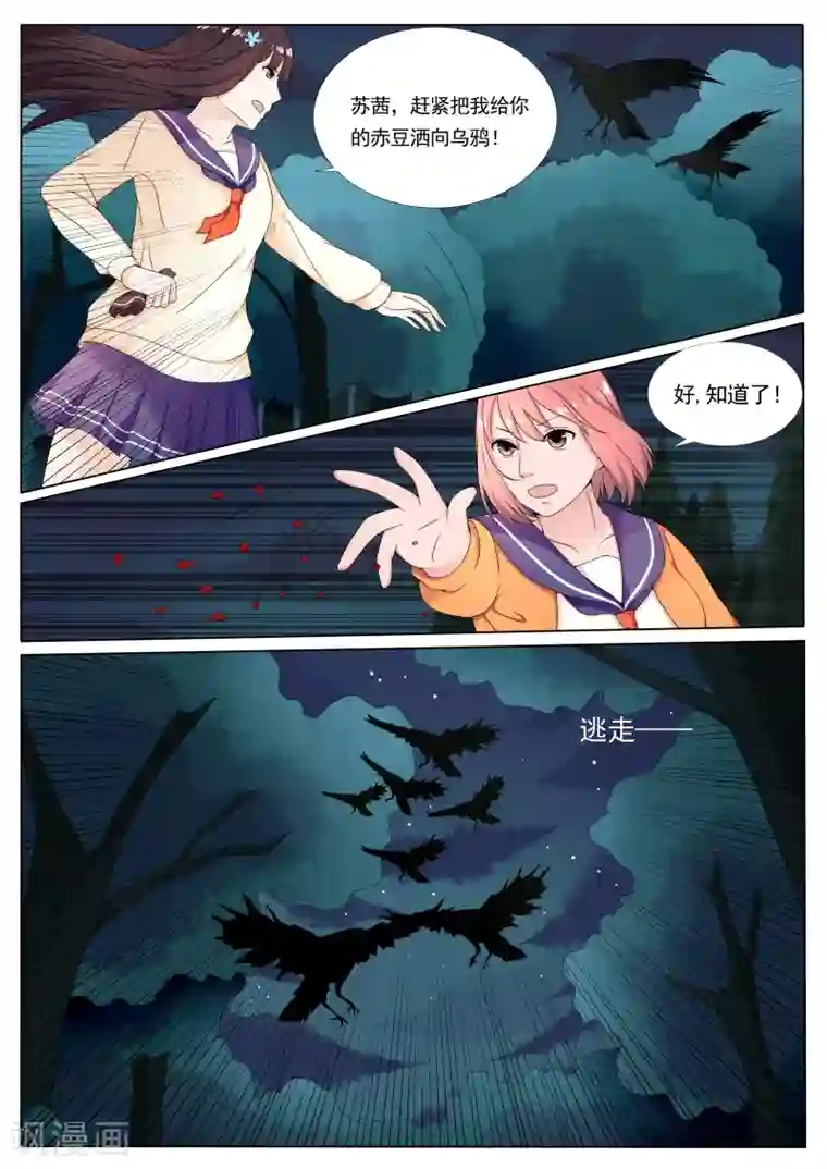 百夜灵异录第14话