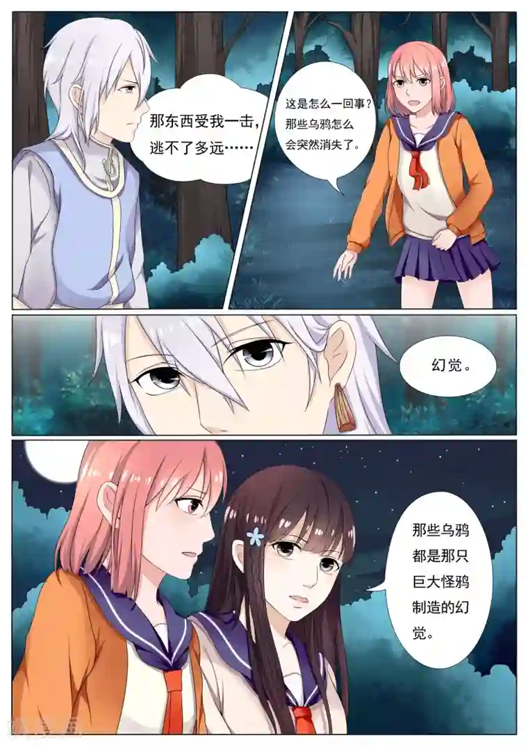 百夜灵异录第15话