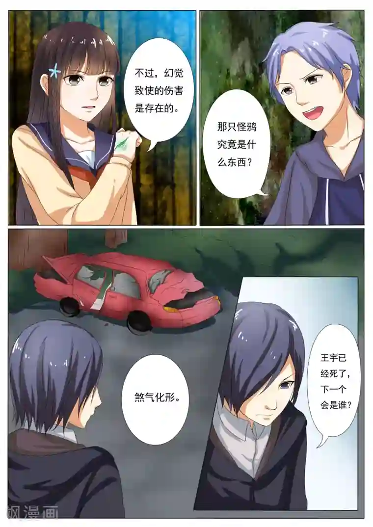 百夜灵异录第15话