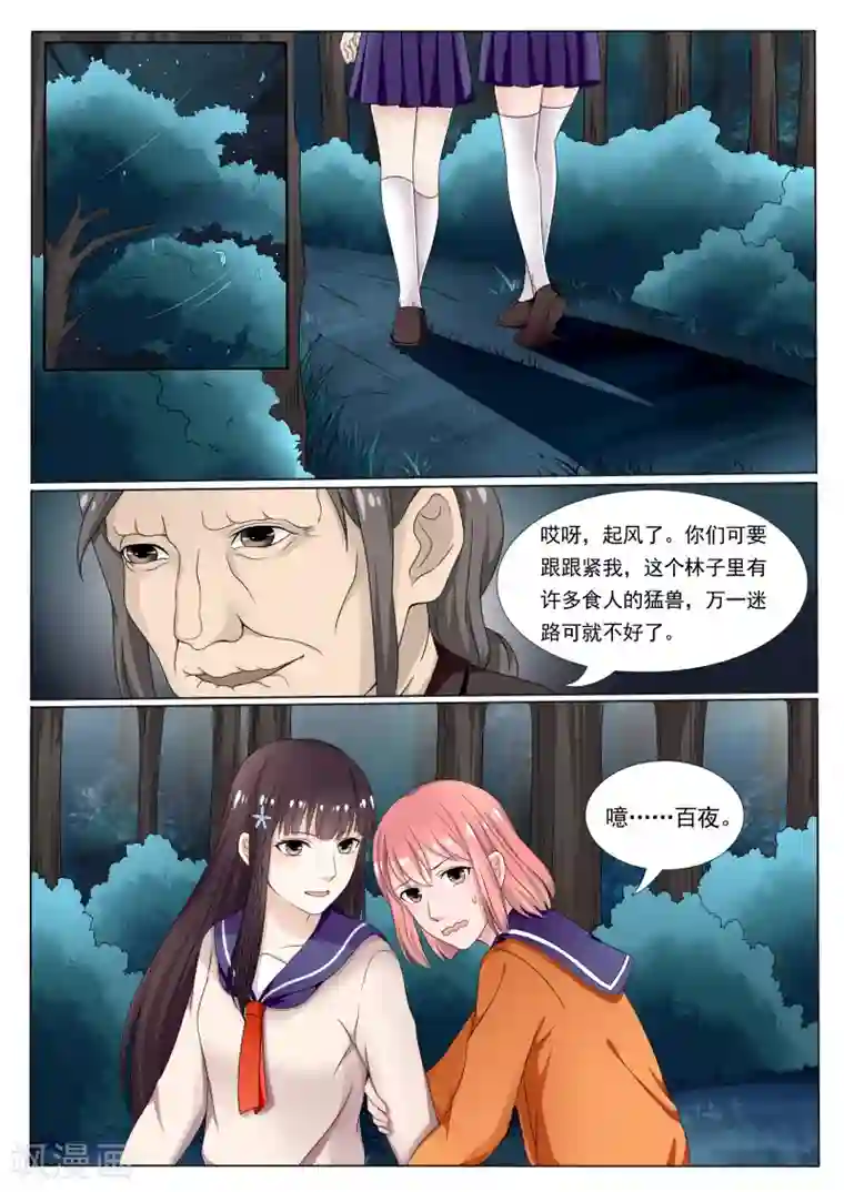 百夜灵异录第15话