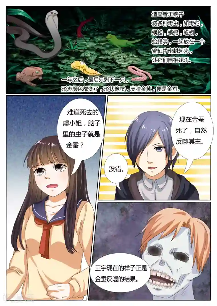 百夜灵异录第15话