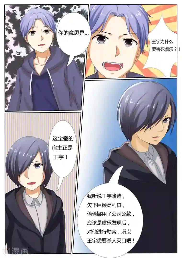 百夜灵异录第15话