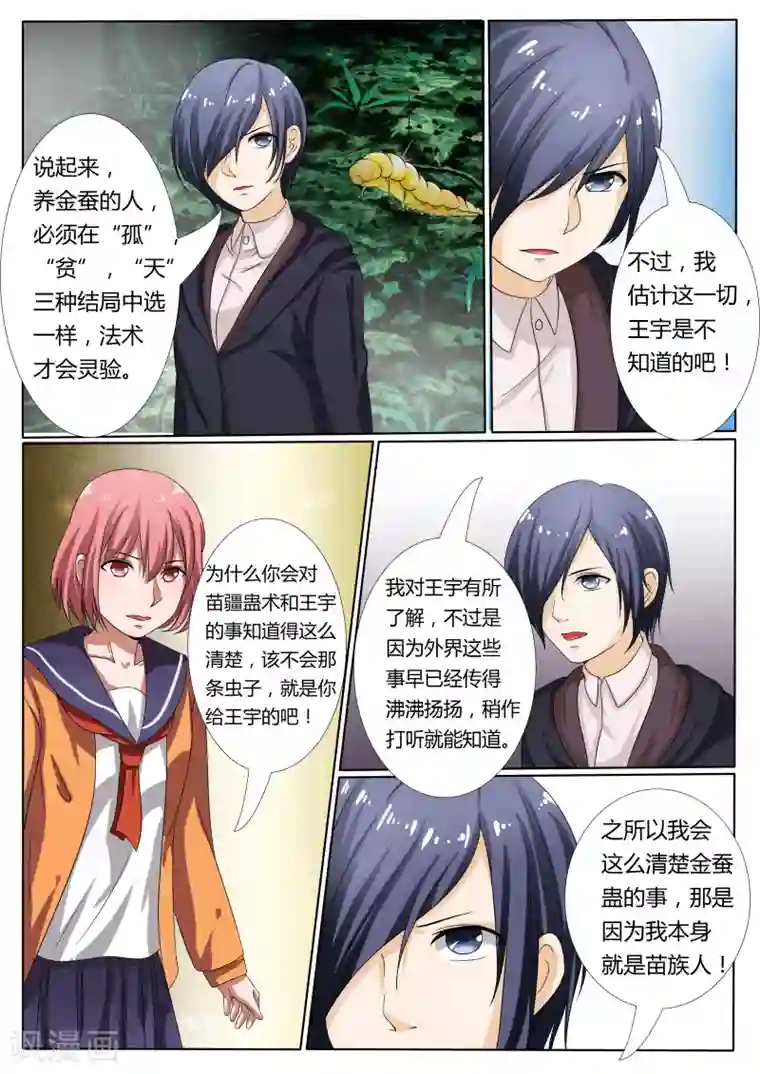 百夜灵异录第15话