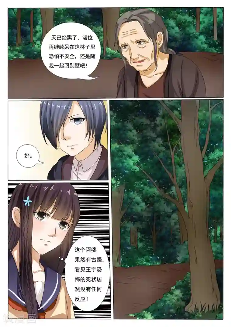 百夜灵异录第15话