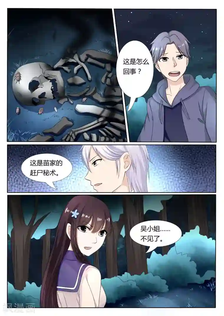 百夜灵异录第16话