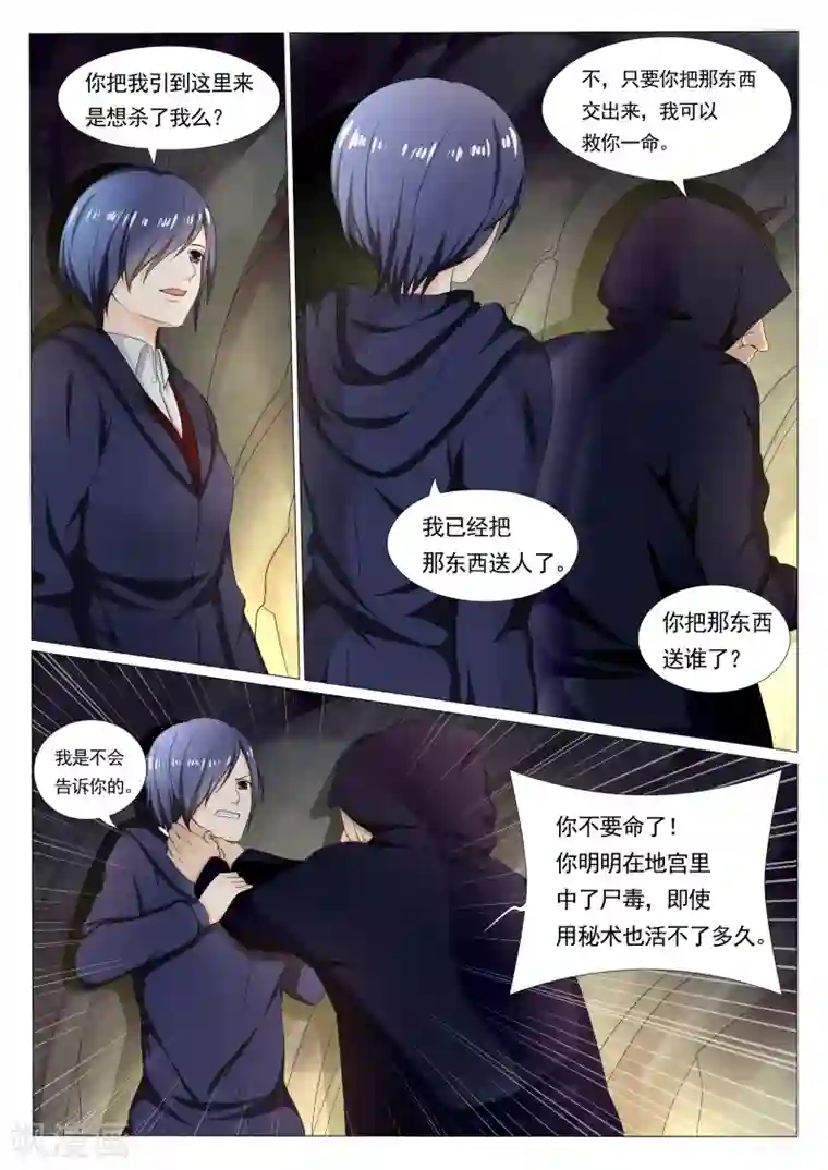 百夜灵异录第16话