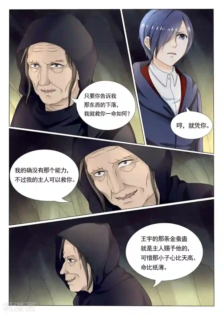 百夜灵异录第16话