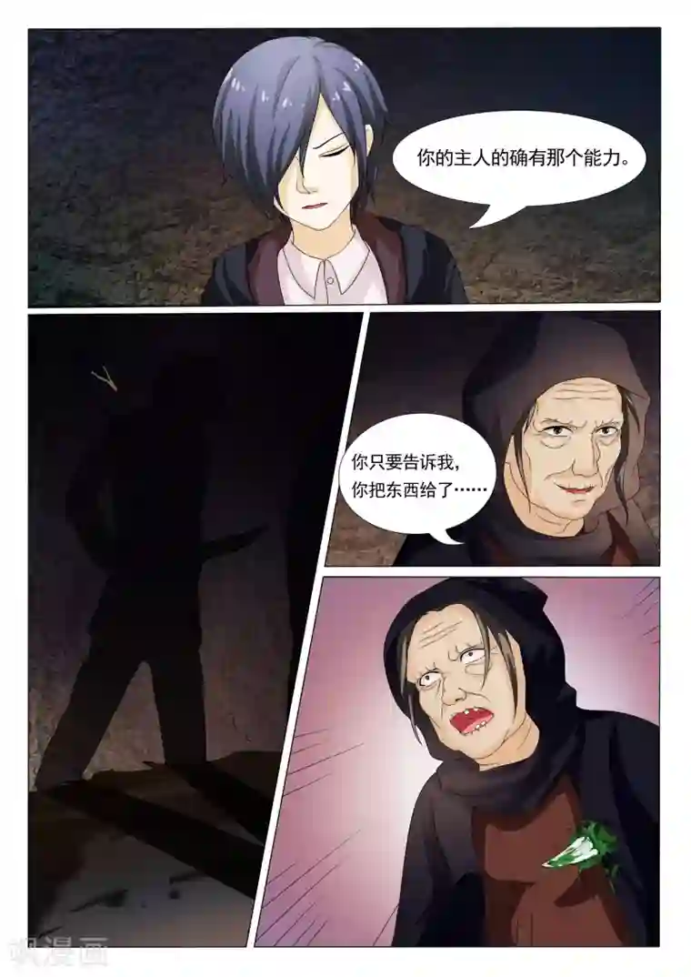 百夜灵异录第16话