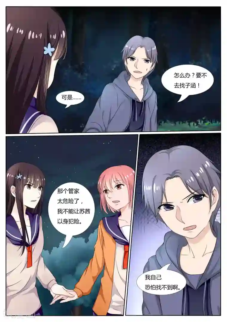 百夜灵异录第16话