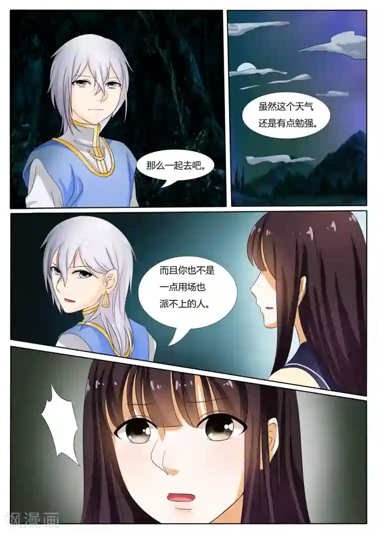 百夜灵异录第16话