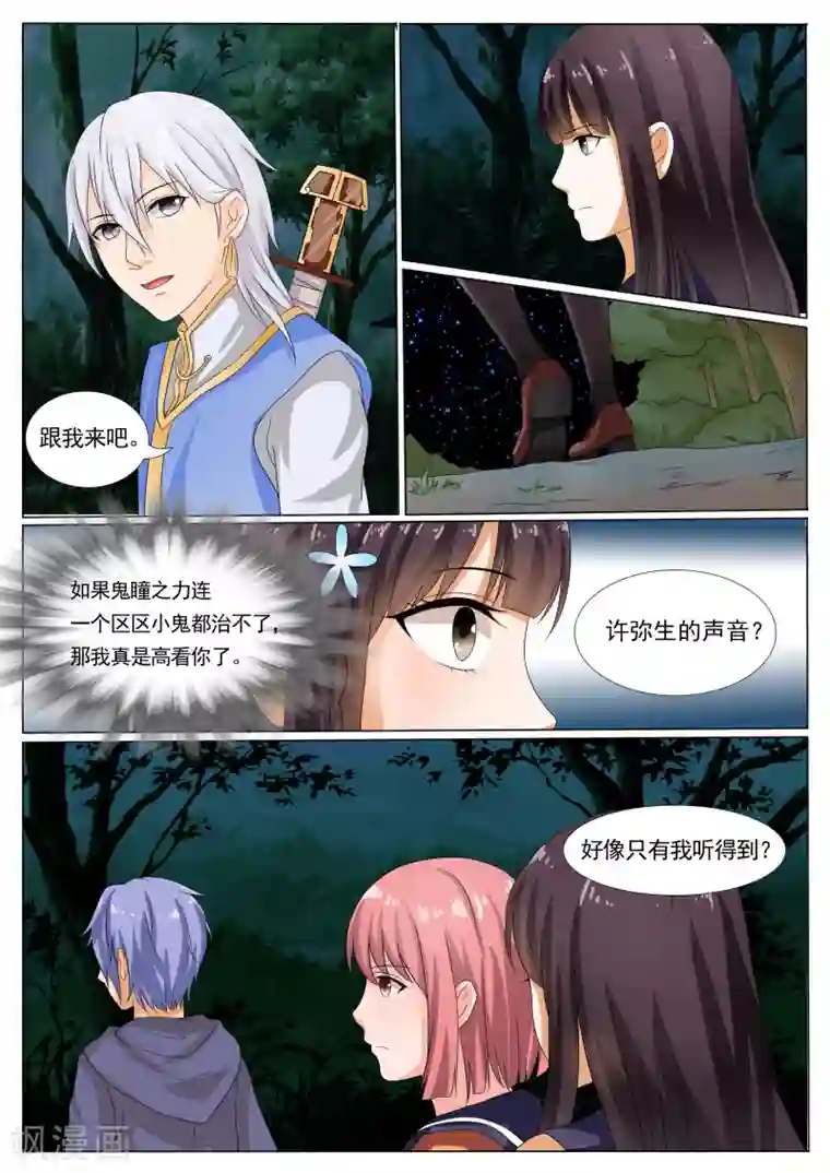 百夜灵异录第16话