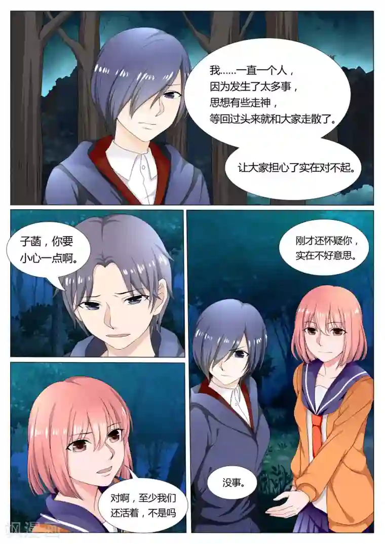 百夜灵异录第17话